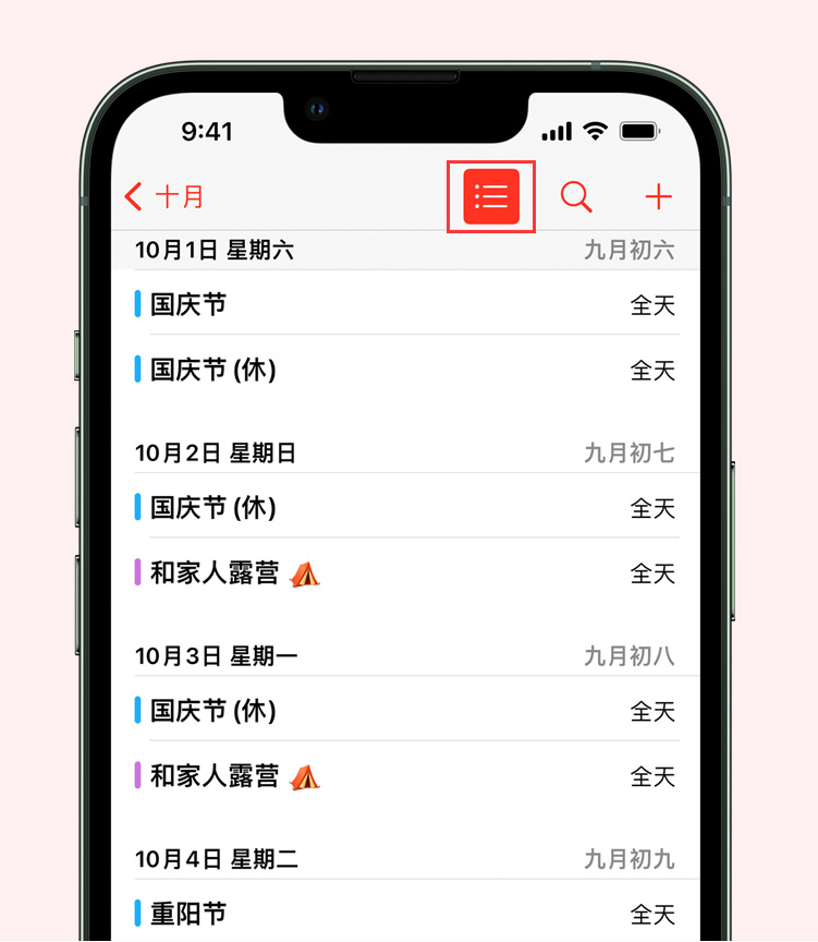 荣昌苹果手机维修分享如何在 iPhone 日历中查看节假日和调休时间 