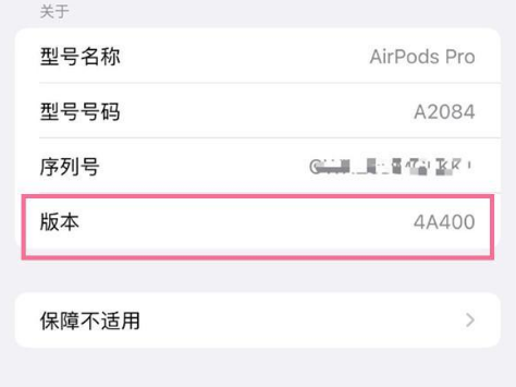 荣昌苹果手机维修分享AirPods pro固件安装方法 