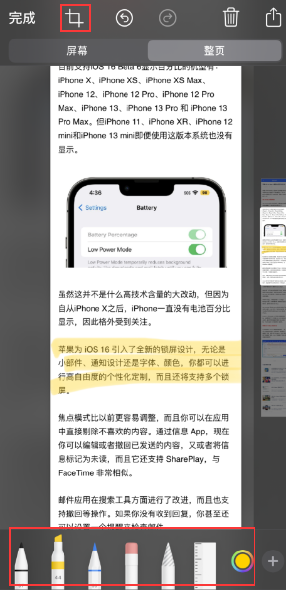 荣昌苹果手机维修分享小技巧：在 iPhone 上给截屏图片做标记 