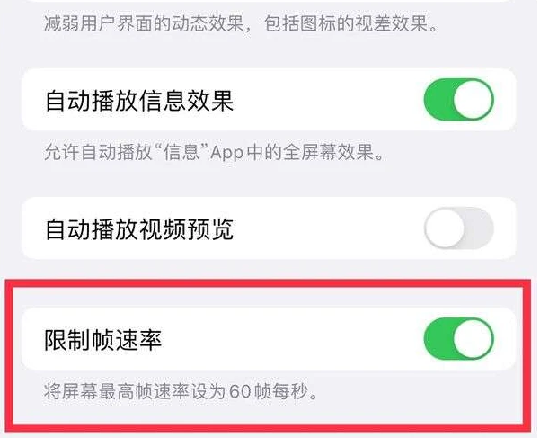 荣昌苹果13维修分享iPhone13 Pro高刷是否可以手动控制 