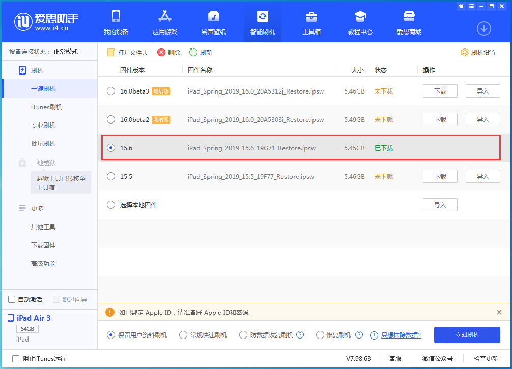 荣昌苹果手机维修分享iOS15.6正式版更新内容及升级方法 