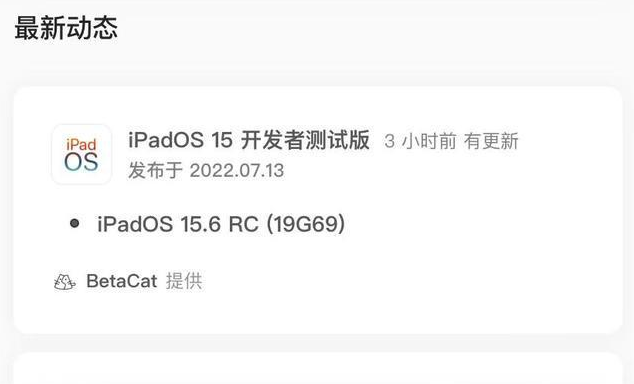 荣昌苹果手机维修分享苹果iOS 15.6 RC版更新建议 