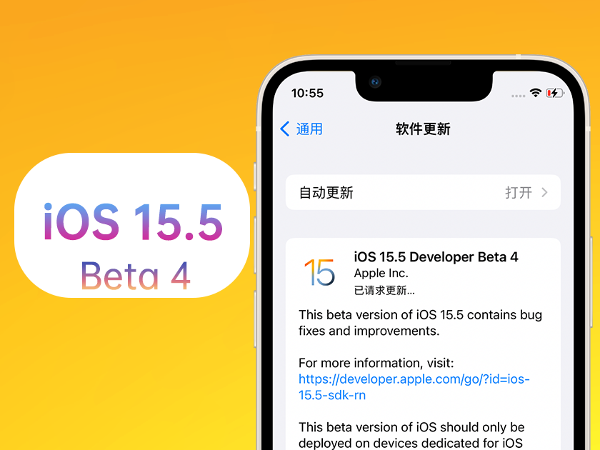 荣昌苹果手机维修分享iOS 15.5 Beta4优缺点汇总 