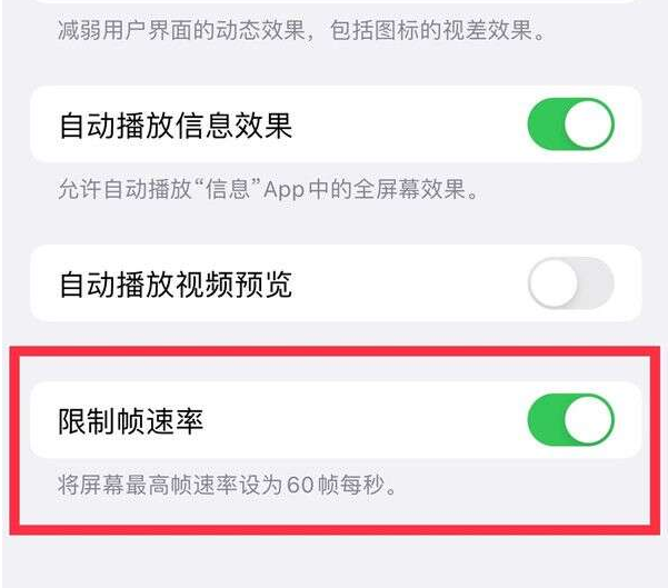 荣昌苹果13维修分享iPhone13 Pro高刷设置方法 