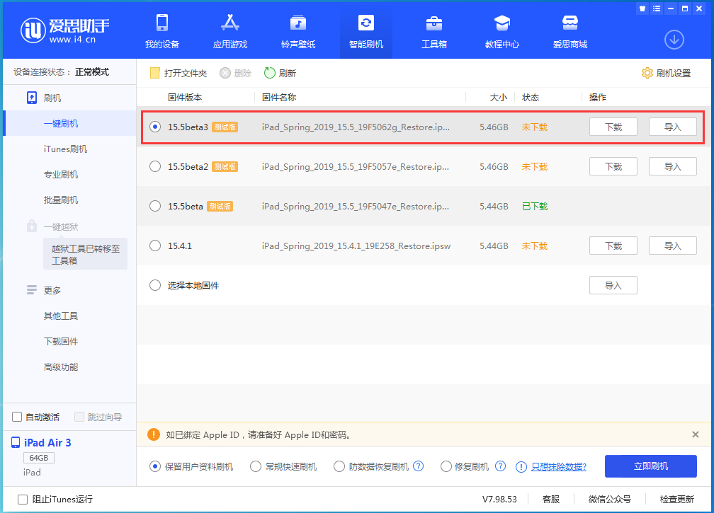 荣昌苹果手机维修分享iOS15.5 Beta 3更新内容及升级方法 