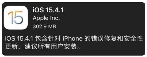 荣昌苹果手机维修分享iOS 15.4.1正式版更新内容汇总 