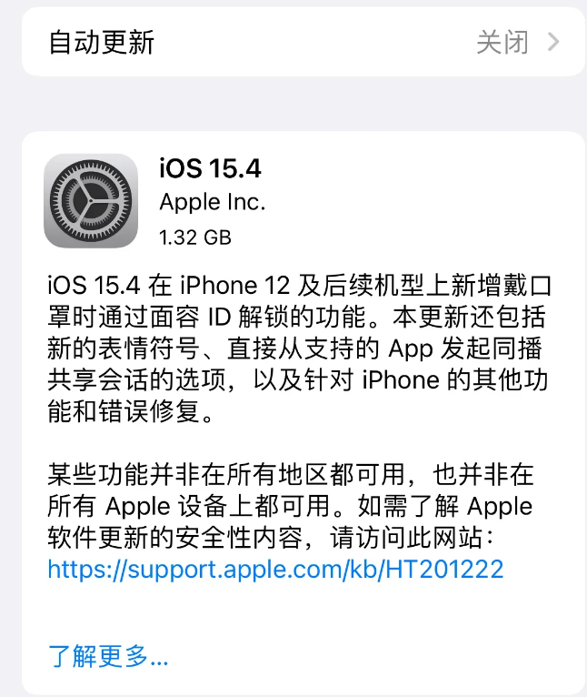 荣昌苹果手机维修分享哪些机型不建议升级iOS 15.4 