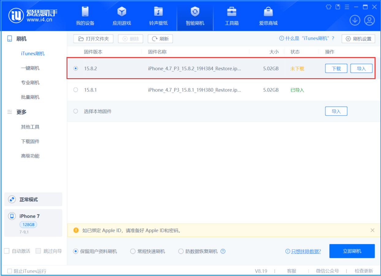 荣昌苹果手机维修分享iOS 16.7.6/iOS 15.8.2正式版一键刷机教程 