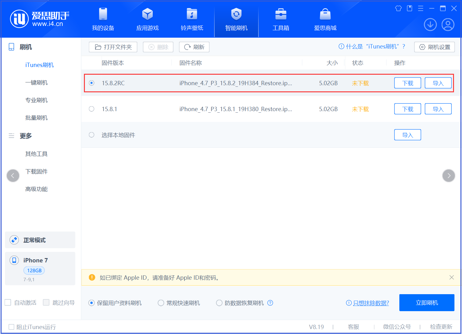 荣昌苹果手机维修分享iOS 16.7.6RC/iOS 15.8.2RC一键刷机教程 