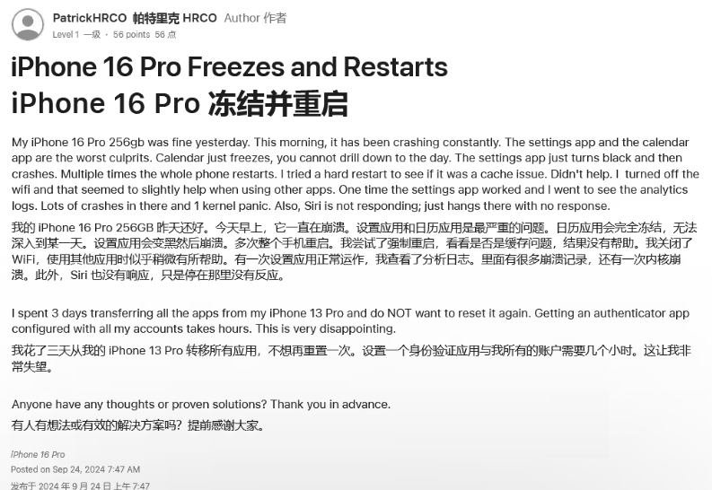 荣昌苹果16维修分享iPhone 16 Pro / Max 用户遇随机卡死 / 重启问题 