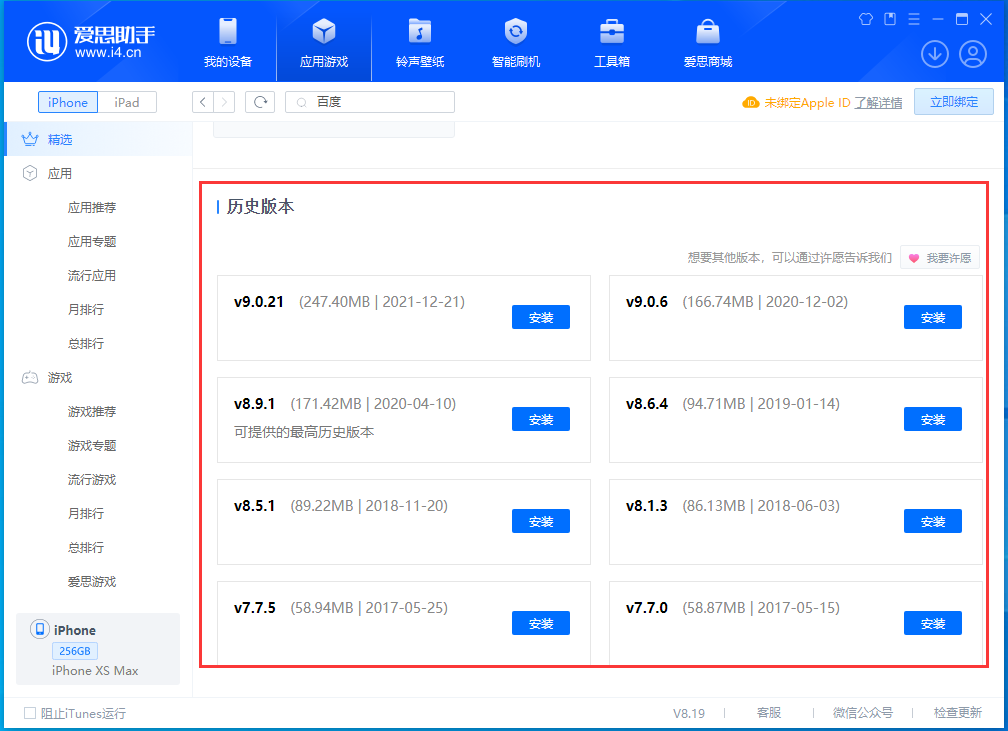 荣昌苹果手机维修分享苹果应用如何下载历史版本的App 