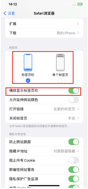 荣昌苹果手机维修分享Safari浏览器如何切换标签栏位置 