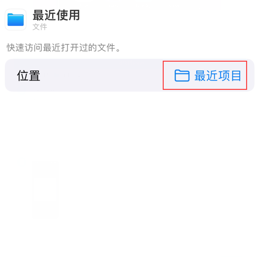 荣昌苹果手机维修分享从 iPhone 主屏幕快速访问最近的文件 