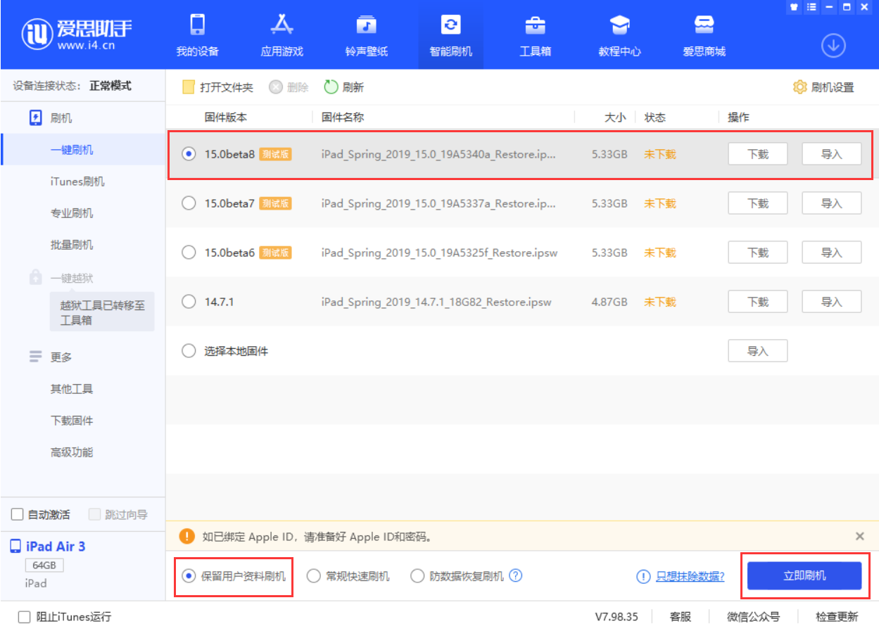 荣昌苹果手机维修分享iOS15 beta 8更新内容及升级方法教程 
