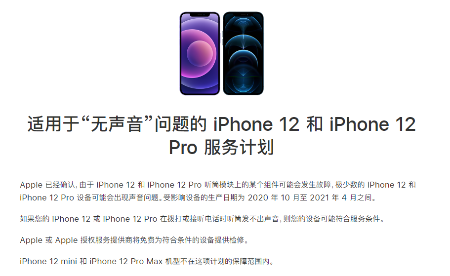 荣昌苹果手机维修分享iPhone 12/Pro 拨打或接听电话时无声音怎么办 