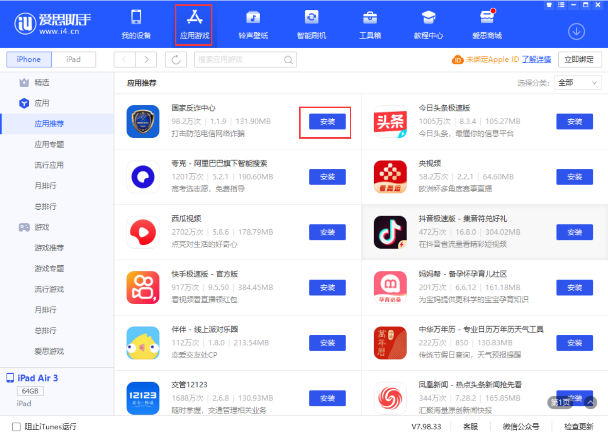 荣昌苹果手机维修分享iPhone 从 iOS 15 降级到 iOS 14.7/14.7.1 之后无法下载更新应用怎么办 