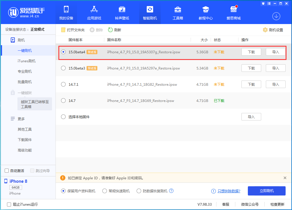 荣昌苹果手机维修分享iOS15 Beta4更新内容汇总 