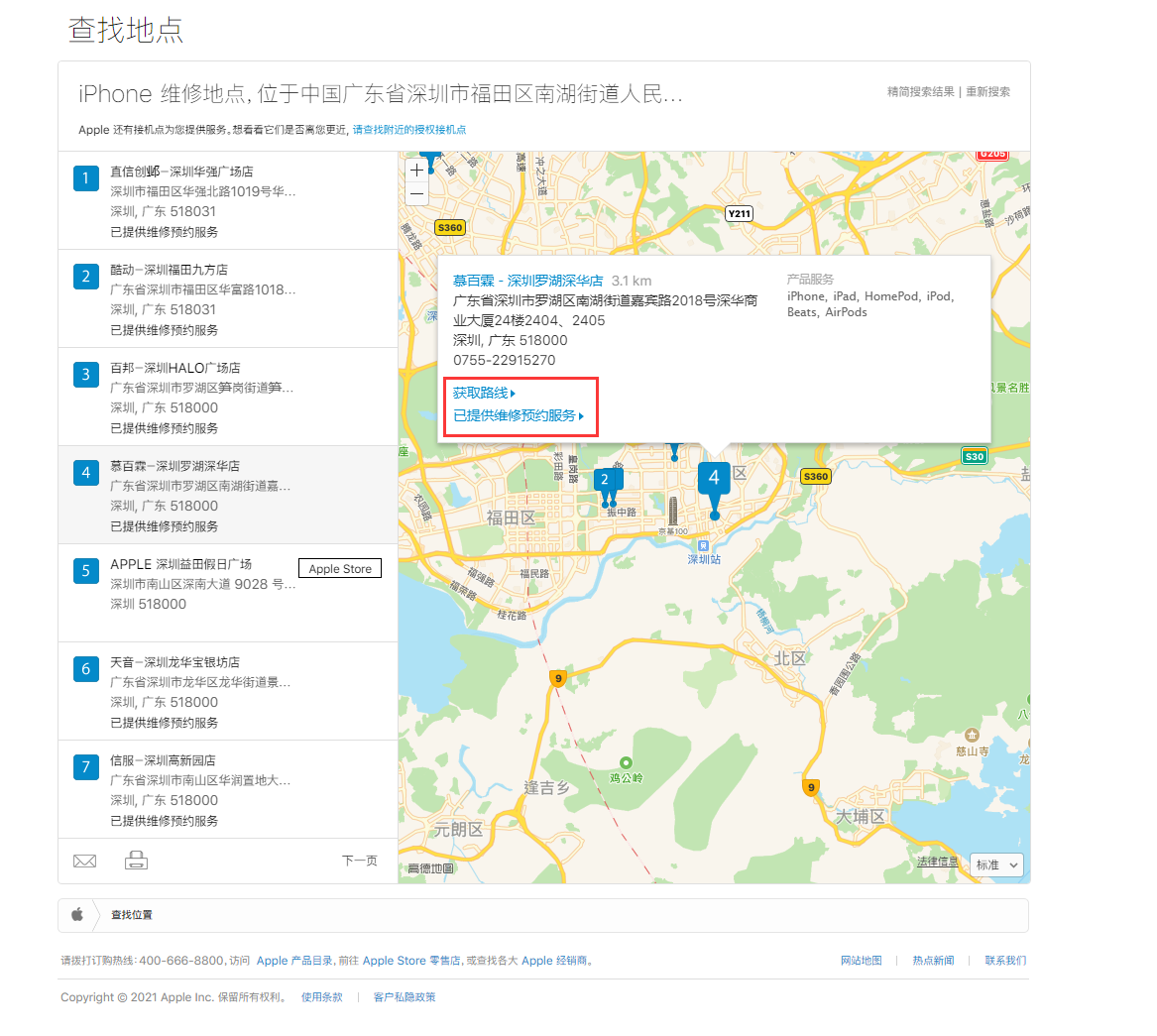 荣昌苹果手机维修分享如何快速查找最近的苹果官方授权维修点 