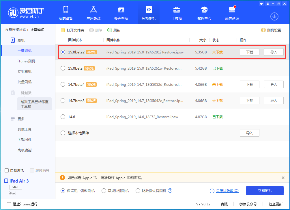 荣昌苹果手机维修分享iOS15 beta2修订版更新了什么内容 