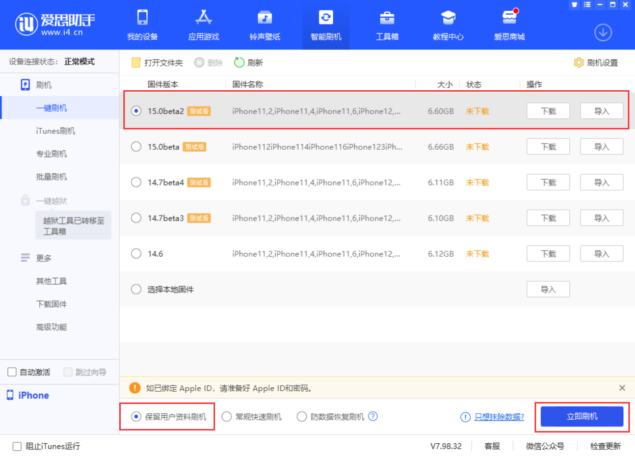 荣昌苹果手机维修分享iOS 15.0 公测版与 iOS 15 beta 2 测试版有什么区别 