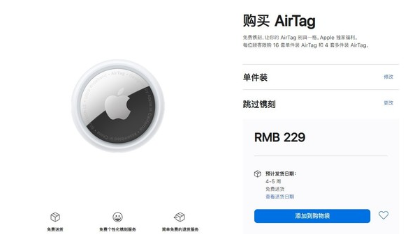 荣昌苹果手机维修分享购买AirTag后多久可以到货 