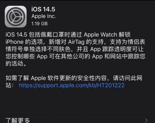 荣昌苹果手机维修分享iOS14.5正式版中隐私政策正式生效了吗 