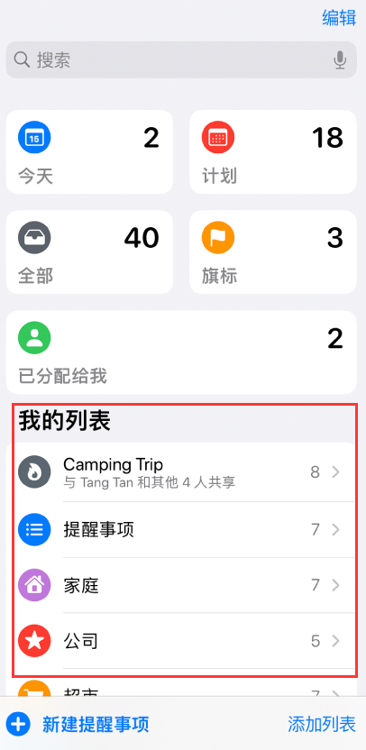 荣昌苹果手机维修分享iOS 14.5 “提醒事项”应用支持便捷排序 