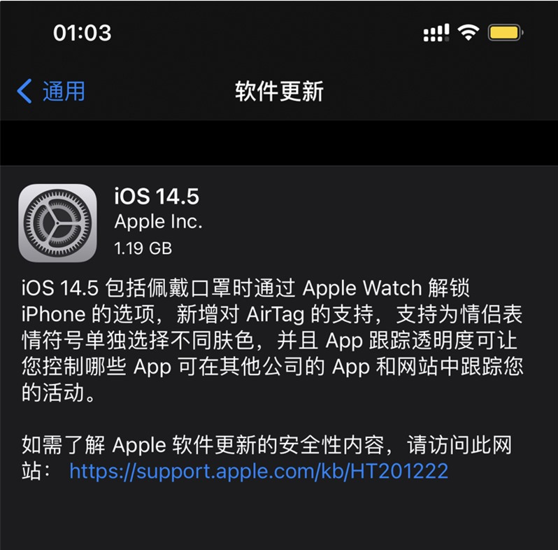 荣昌苹果手机维修分享iOS 14.5 正式版升级内容汇总 