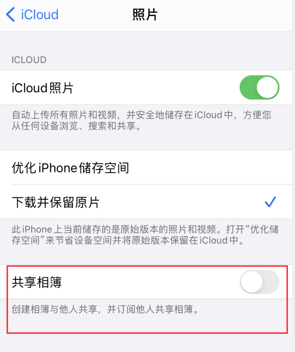 荣昌苹果手机维修分享iPhone 总是收到共享相簿广告，如何解决 