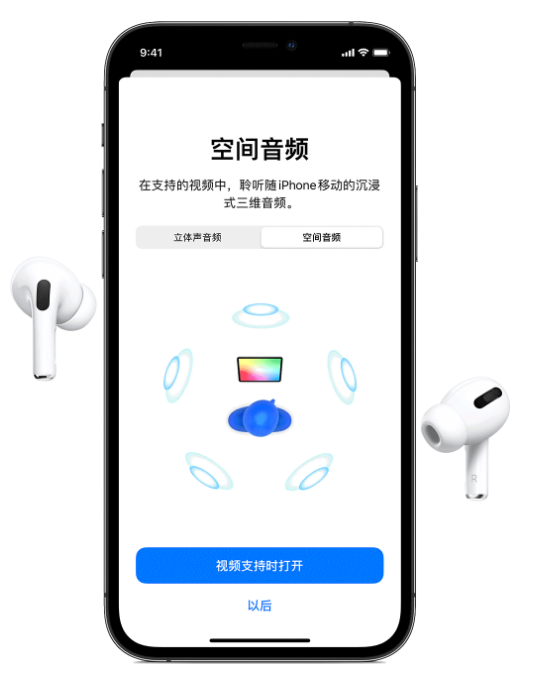 荣昌苹果手机维修分享Airpods Pro空间音频功能有什么用 