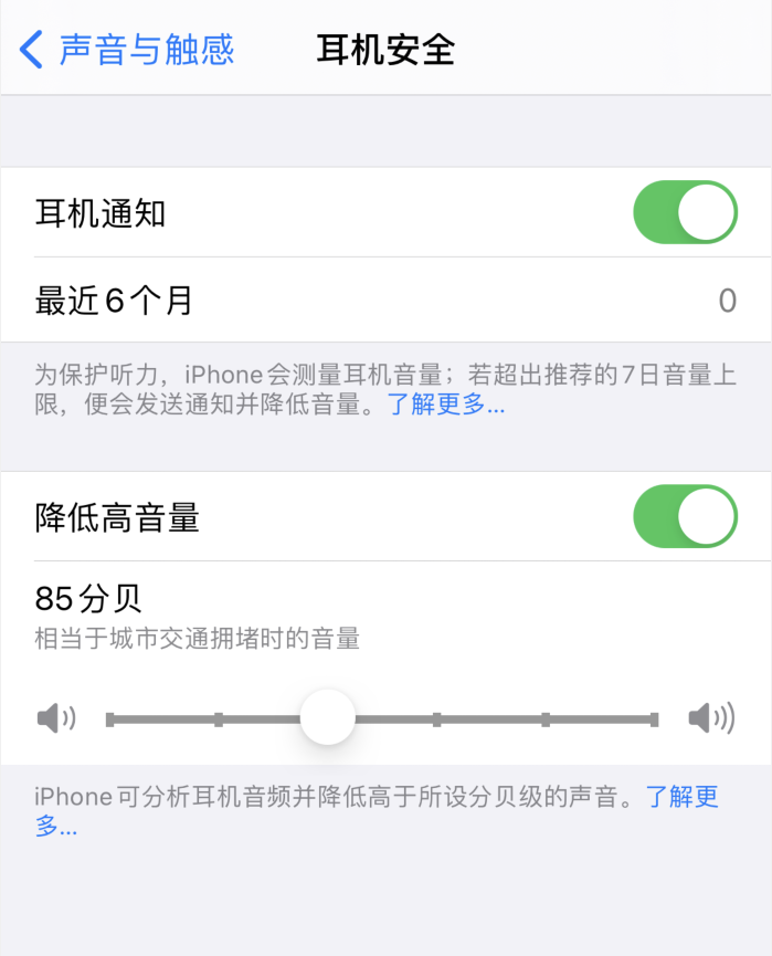 荣昌苹果手机维修分享iOS 14 新增保护听力功能 