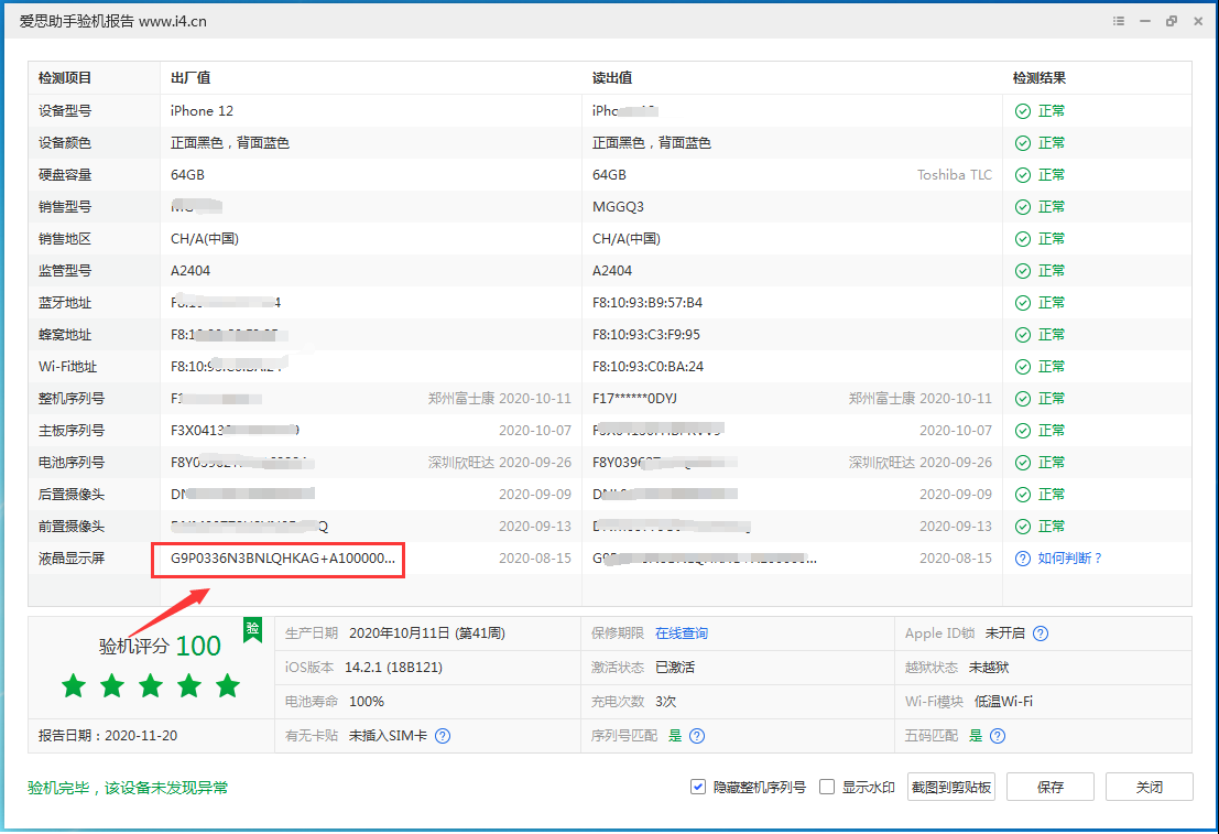 荣昌苹果手机维修分享iPhone12全系列屏幕变绿是什么原因造成的 