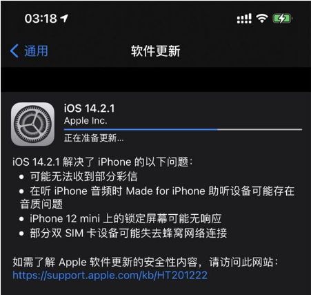 荣昌苹果手机维修分享iOS 14.2.1正式版发布 