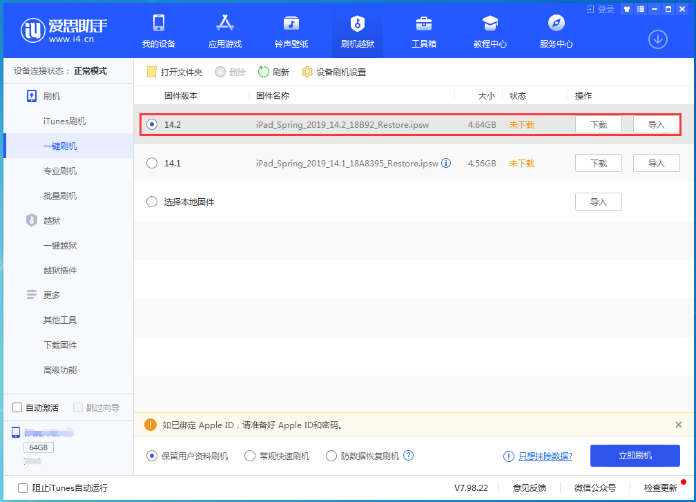 荣昌苹果手机维修分享老机型推荐升级iOS14.2正式版吗 