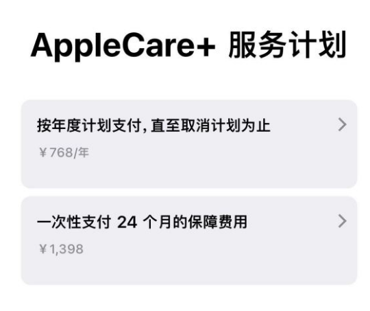 荣昌苹果手机维修分享Apple Care+ 服务计划年度支付和一次性支付有什么区别 