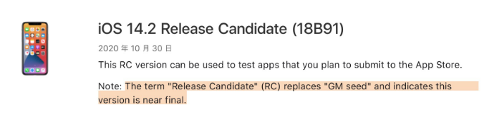 荣昌苹果手机维修分享iOS 14.2 RC版是什么版 