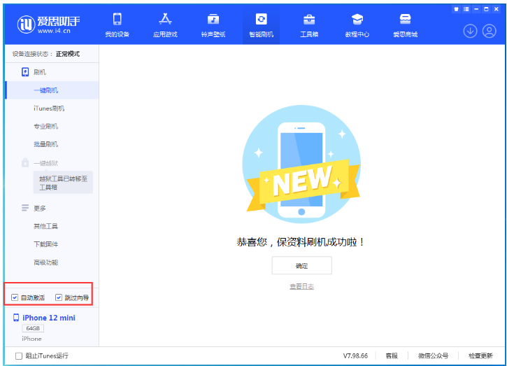 荣昌苹果手机维修分享iOS 16.6 RC版升级_iOS 16.6 RC版一键刷机教程 