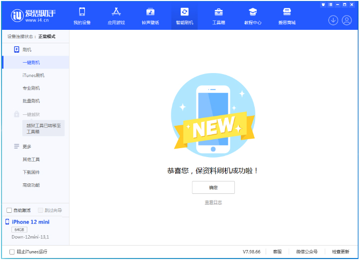 荣昌苹果手机维修分享iOS 17测试版升级_iOS 17测试版一键刷机教程 