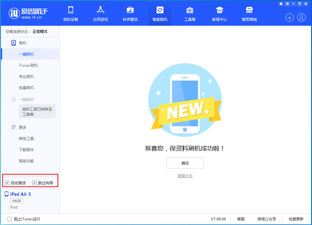 荣昌苹果手机维修分享iOS 15.7.3 RC版升级_iOS 15.7.3 RC版一键刷机教程 