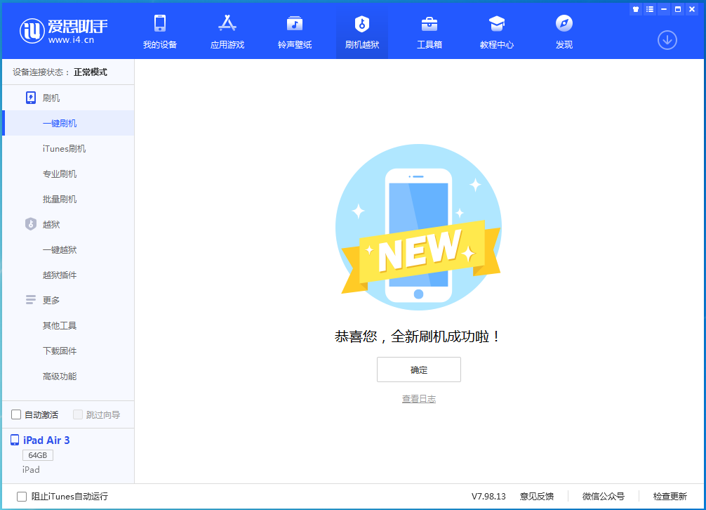 荣昌苹果手机维修分享iOS 15.7.1 RC版升级_iOS 15.7.1 RC版一键刷机教程 