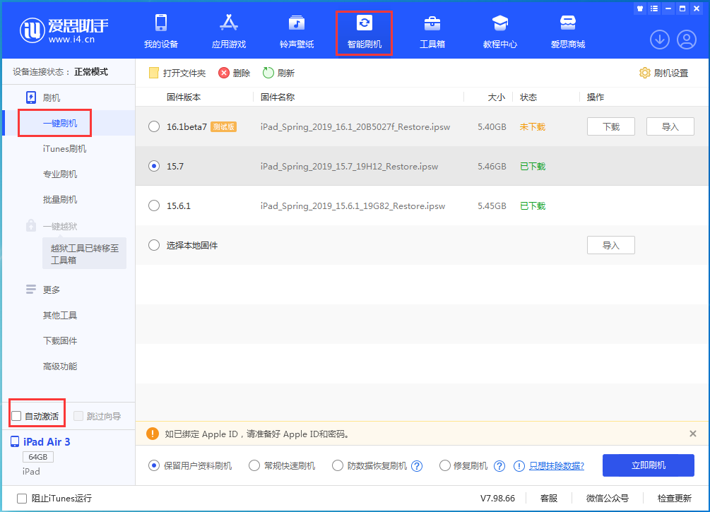 荣昌苹果手机维修分享iOS 15.7正式版刷机_iOS 15.7正式版一键升级教程 