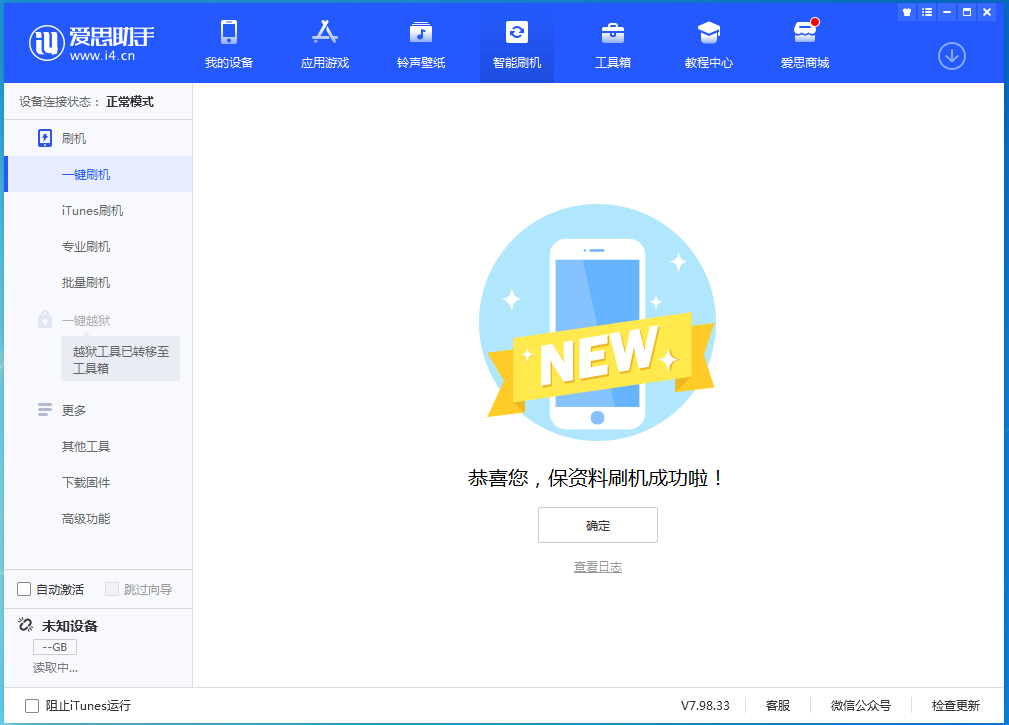 荣昌苹果手机维修分享iOS 15.0.2 正式版升级_iOS 15.0.2 正式版一键刷机教程 