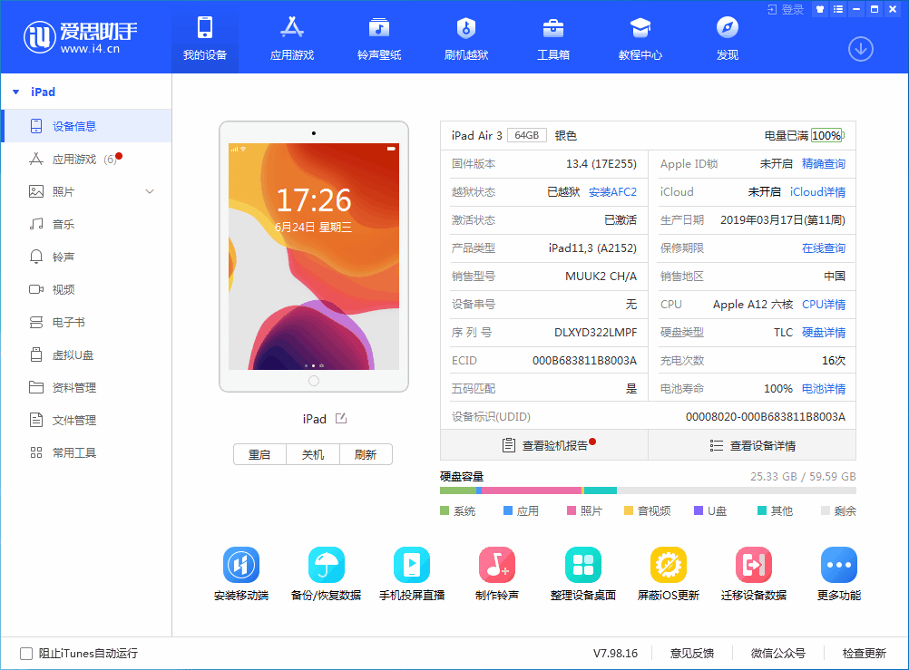 荣昌苹果手机维修分享iOS 14 测试版_iOS 14 测试版一键刷机教程 