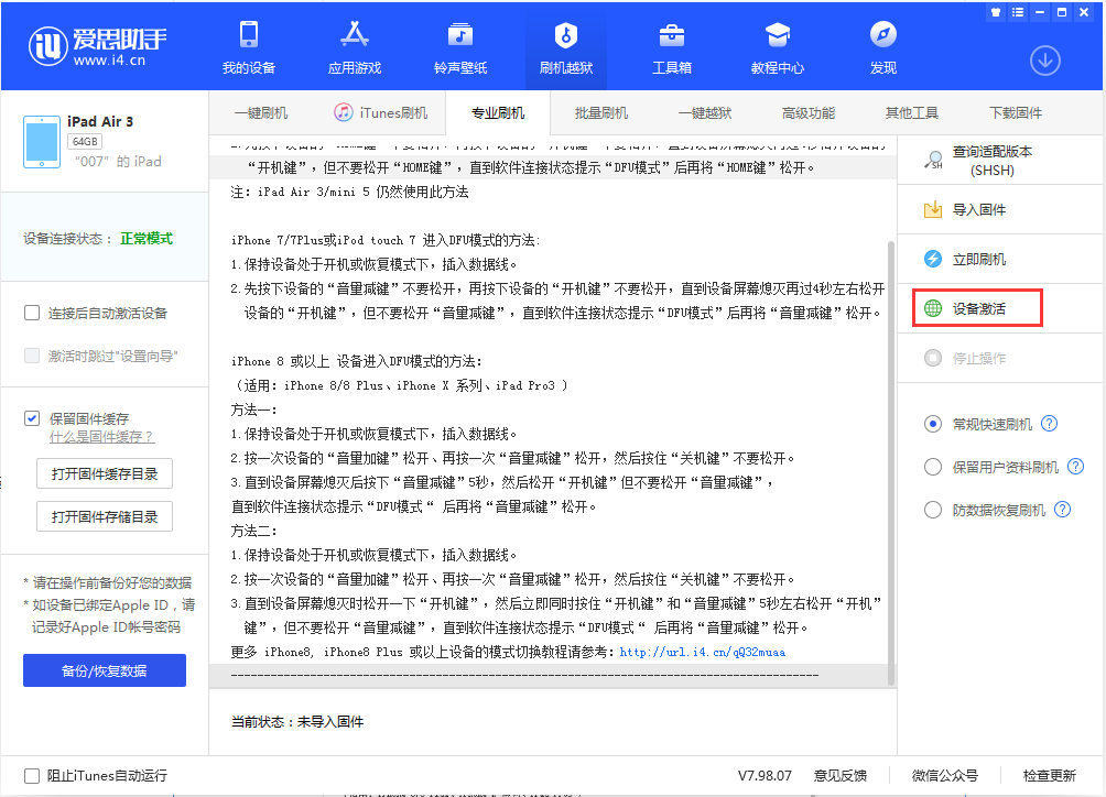 荣昌苹果手机维修分享iOS 13.2.3正式版_iOS 13.2.3 正式版一键刷机教程 