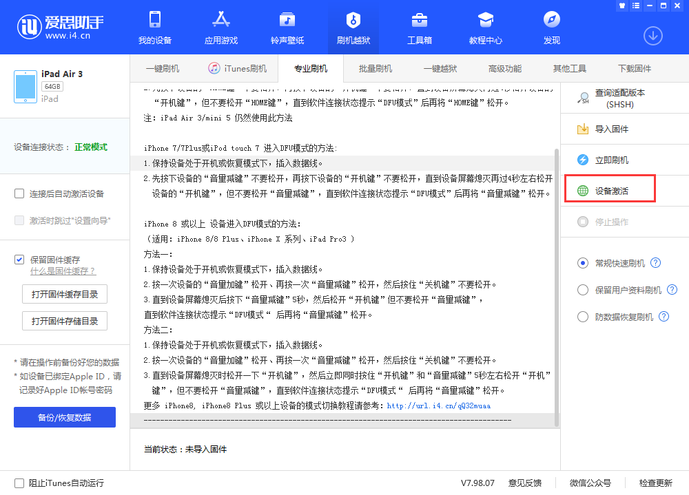 荣昌苹果手机维修分享iOS 13.3 测试版_iOS 13.3 测试版一键刷机教程 